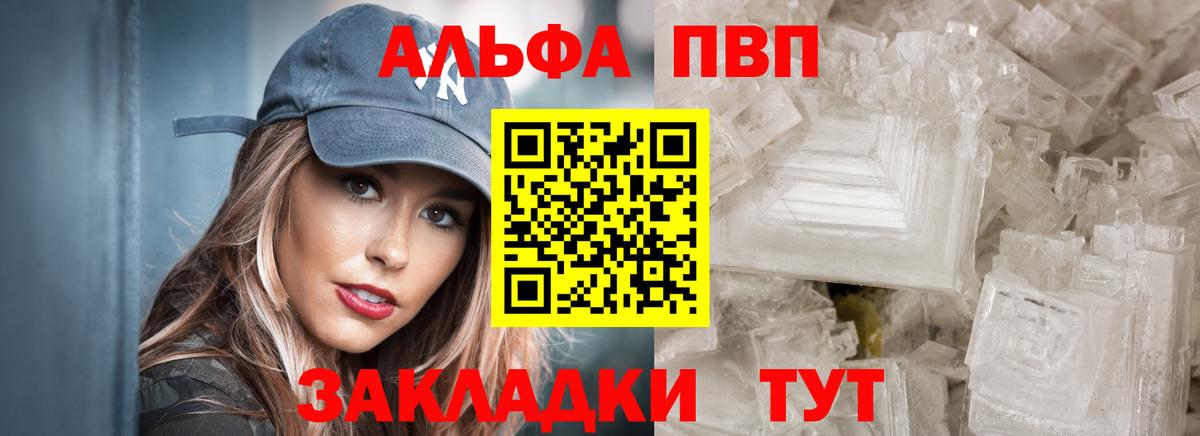 Удомля  Альфа ПВП Crystall  А ПВП Соль  Вход с VPN 