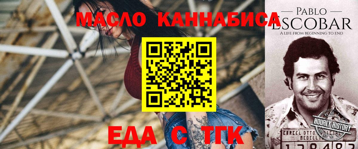 Удомля  Еда ТГК марихуана  Вход с VPN 