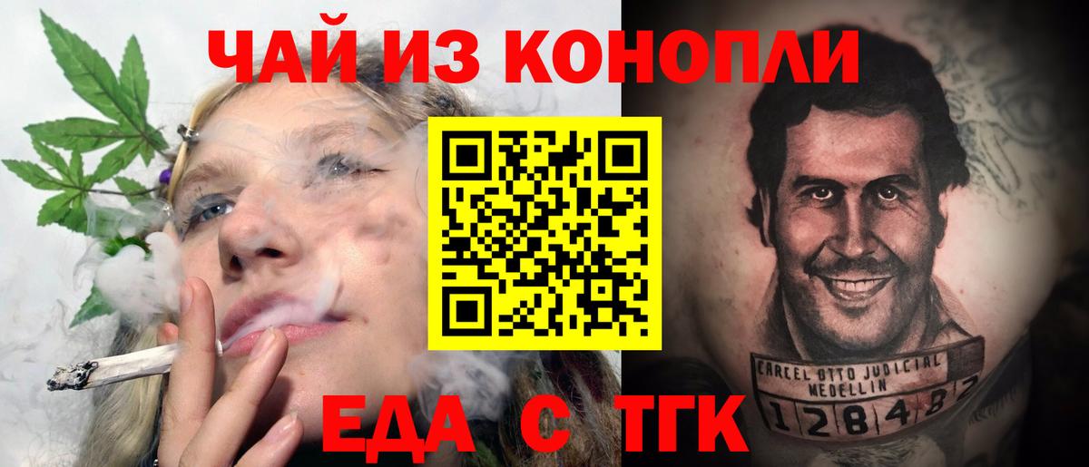 Еда ТГК конопля Удомля