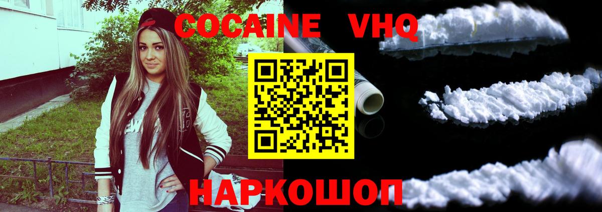 Cocaine 97%  КОКАИН VHQ  COCAIN  Вход с VPN  Удомля 