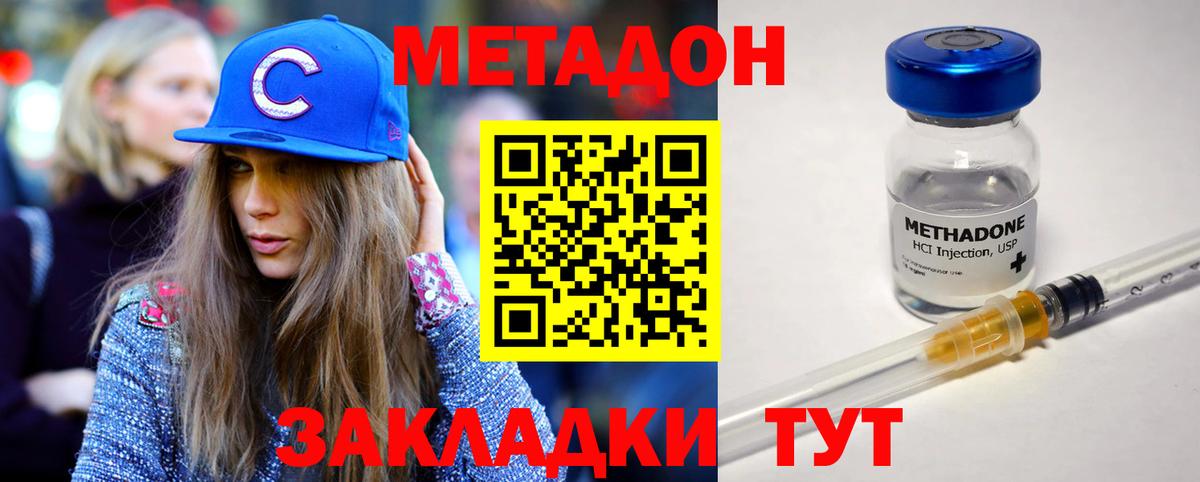 Метадон белоснежный Удомля