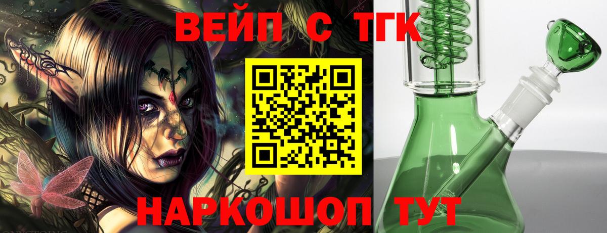 Дистиллят ТГК вейп с тгк Удомля